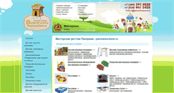 Desktop Screenshot of panoramastore.ru