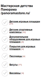 Mobile Screenshot of panoramastore.ru