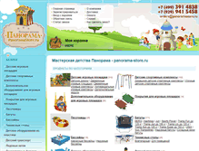 Tablet Screenshot of panoramastore.ru